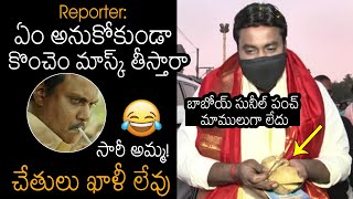 చేతులు ఖాళీ లేవు😂: Sunil Funny Punches On Reporter At Tirumala | Pushpa | Allu Arjun | News Buzz