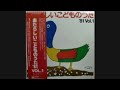 大和田りつこ 松川義昭 東京放送児童合唱団『あほやからわからへん』　アレコード　伊集院光とらじおと　珍盤亭娯楽師匠