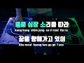 tj노래방 이순간을믿을게 구구단 gugudan tj karaoke