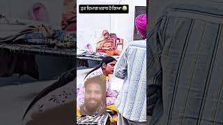 #comedy #husbandwifecomedy #entertainment #jokes #punjabcomedy ਫੋਨ ਦਾ ਗ਼ੁੱਸਾ ਉਤਰ ਤਾਂ 😁😁🤣🤣