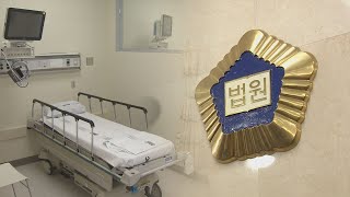 '메르스 대응' 국가 배상책임…엇갈리는 법원 판단 / 연합뉴스TV (YonhapnewsTV)