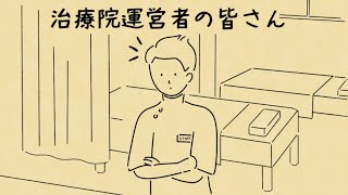 【治療院運営者におススメ】RESERVA予約システム概要解説（アニメCM）