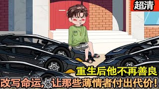 沙雕動畫【前世我破產看透人情冷漠，如今重生不再做舔狗。以 “無德” 之姿，憑藉未破產的家境，在這一世重塑命運，讓那些忘恩負義之人後悔不迭！】#乖仔动画