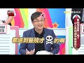 驚人疾病真相！打子宮頸癌疫苗，會有「痛痛病」後遺症？【 醫師好辣】 20190730 完整版 ep783江坤俊 林舒語