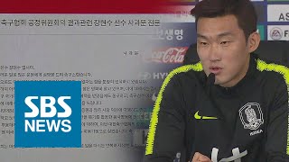 '병역특혜 서류 조작' 장현수, 국가대표 자격 영구 박탈 / SBS