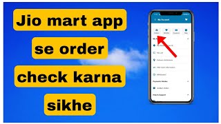 ജിയോ മാർട്ട് ആപ്പ് സേ ഓർഡർ കൈസെ ചെക്ക് കരേ || ഓർഡർ വിശദാംശങ്ങൾ കൈസെ ചെക്ക് കരേ ജിയോ മാർട്ട് ആപ്പ് സേ ||