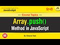push() method in JavaScript ||  Array push function || Tutorial in Hindi / Urdu