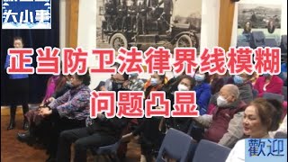 正当防卫难界定,国家党有办法!【新西兰大小事】