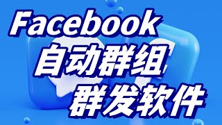 Facebook自动群组群发软件#Facebook #Facebook群发软件 #脸书群发 #facebook自动群发 #facebook软件营销 #脸书 #Facebook账号购买 #脸书软件出售