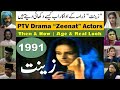 PTV Drama Zeenat زینت  1991  Cast Then & Now