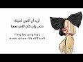 مترجم sia original أغنية سيا الجديدة مترجمة lyric