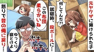 ヤクザに預けられた子どもが寝るとき、なぜか段ボールの中に入ってしまう。布団に入れると泣き始める。