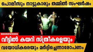 ഹരിപ്പാട് ചാമ്പക്കണ്ണൻ പട്ടികജാതി കോളനിയിൽ പൊലീസും നാട്ടുകാരും തമ്മിൽ സംഘർഷം.