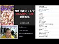 石垣島から週刊少年ジャンプ2022年5・6号感想配信　2022 01 04