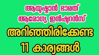 ആയുഷ്മാൻ ഭാരത് വയവന്ദന കാർഡ്  11 കാര്യങ്ങൾ അറിയാമോ?