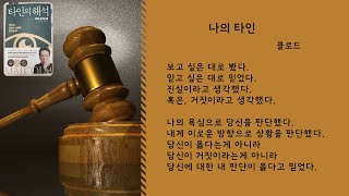 [자작시] 나의 타인 (클로드)