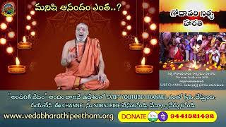 మనిషి యొక్క ఆనందం ఎంత..? | How much is the happiness of man.? | #Basara #SVBP #BasarVedaVidyalay