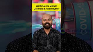 കോവിഡ് ഷിൾഡ് വാക്‌സിൻ എടുത്ത നമ്മൾ ഭയക്കേണ്ടതുണ്ടോ? Understanding Vaccine Anxiety #healthcare