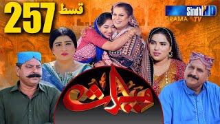 Meeras Ep 257 | Sindh TV Soap Serial | SindhTVHD Drama