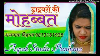 Robin Singer SR 2121//Aspak Studio Punhana Aspak dihana Aslam Singer Mewati Video Song DJ Remix