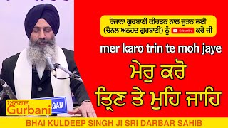 mer karo trin te mohe jaye | ਮੇਰੁ ਕਰੋ ਤ੍ਰਿਣ ਤੇ ਮੁਹਿ ਜਾਹਿ | BHAI KULDEEP SINGH JI SRI DARBAR SAHIB