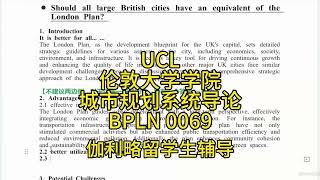 伽利略留学生辅导：UCL伦敦大学学院城市规划系统导论BPLN 0069