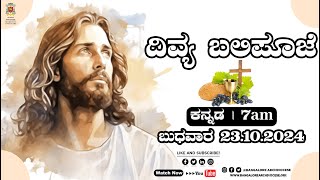 23.10.2024 | Kannada Live Mass | Rev. Fr. Jeevan Prasad