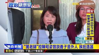 最新》對陳昭姿及她家庭致歉 郭昱晴承認失言@newsebc