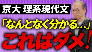 【京都大学理系現代文】5分で分かる！京大の理系現代文の攻略法を解説