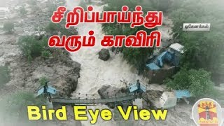 கர்நாடகாவிலிருந்து தமிழகத்திற்கு சீறிப்பாய்ந்து வரும் காவிரி | Eagle Eye View