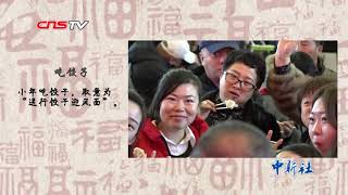 “二十三，糖瓜粘”小年习俗知多少？