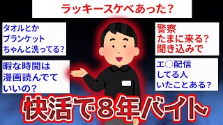 【2ch面白いスレ】快活クラブで8年バイトしてるけど質問ある？【ゆっくり解説】