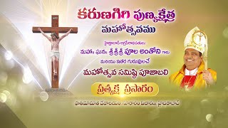 LIVE -  KARUNAGIRI SHRINE | SURARAM, HYDERABAD | ARCHBISHOP Most. Rev POOLA ANTHONY  | DIVYAVANI TV