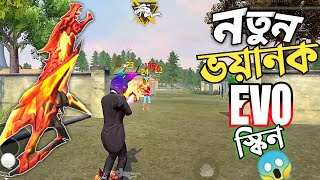 নতুন EVO GUN SKIN দিয়ে র‍্যাংকে SOLO VS DUO তে শুধু M4A1 চ্যালেঞ্জ 😵 ১০ হাজার ডাইমন্ড এর ভয়ানক স্কিন