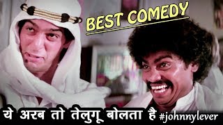 Ye Arab To Telugu Bolta Hai - जॉनी लीवर, चंकी पांडे - तेज़ाब बेस्ट कॉमेडी