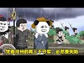 一品布衣.ep113.天降大雨，一隻耳將軍