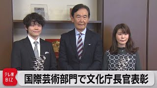 国際芸術部門で文化庁長官表彰（2022年3月2日）