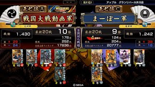 【戦国大戦】日輪の天下人VS悪魔の爪痕 ※相手視点