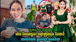 ម៉េង កែវពេជ្ជតា បង្ហាញ​ឈុត ដែល​ខំ​ដេរ​ដាច់​យប់, អ្នកគាំទ្រ លាន់​មាត់​សរសើរ​គ្រប់​គ្នា…