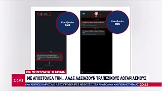 Εκατοντάδες απάτες με μηνύματα, τηλέφωνα και e-mail – Πως εξαπατούν και αδειάζουν λογαριασμούς