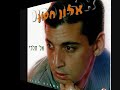 אלון חסון מה עושה הקנאה.wmv