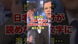 ㊗️879万回再生！日本人だけが読めない言語