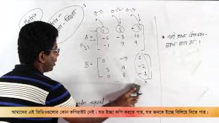 03. Addition-Subtraction of Matrices | ম্যাট্রিক্সের যোগ-বিয়োগ | OnnoRokom Pathshala