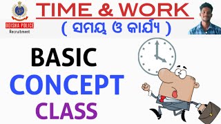 TIME \u0026 WORK ( ସମୟ ଓ କାର୍ଯ୍ୟ), BASIC CONCEPT CLASS