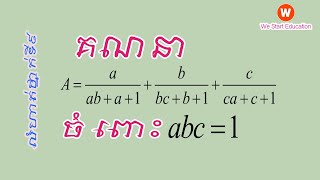 លំហាត់ទី២​៖​ ត្រៀមសិស្សពូកែថ្នាក់ទី៩ l Kruoch Kong