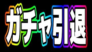 【モンスト】シュンタソがガチャ引退を決意した理由がマジでヤバイ…【こっタソ】怪物彈珠