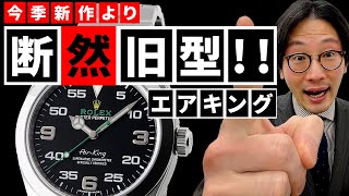 【ロレックス】実はレアポイント満載！？【クォーク商品紹介】