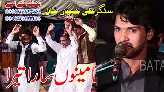 Hun Jide Navian Tu Laian | Ali Haidar Khan | Latest Saraiki And Punjabi Song
