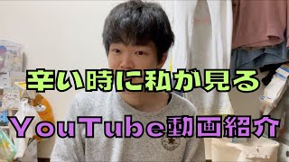 【激推し】辛い時、生き詰まった時、見るだけで心が軽くなり短編映画を見終わった後のように涙が出てくるYouTube史に残る伝説の動画を紹介します。