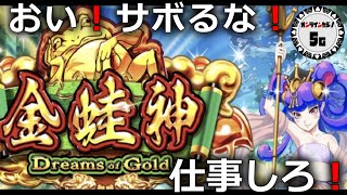 【Dreams of Gold】実際にプレイしてみました！【オンラインカジノ】